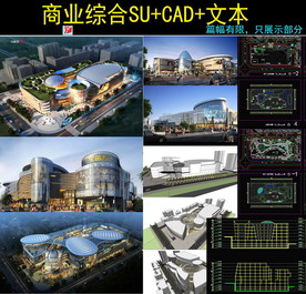 城市综合体su模型