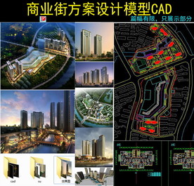 商业城市综合体设计模型