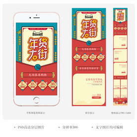 淘宝年货节手机无线端页面装修