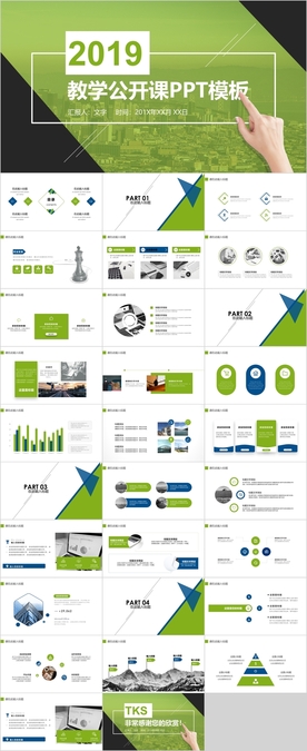 教师公开课PPT