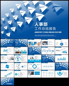 人事部门工作年终工作总结ppt