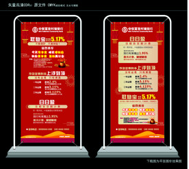中银富登红色展架 取息宝活动