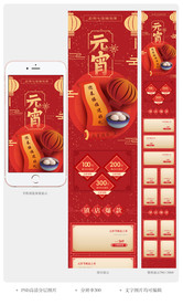猪年元宵节手机端装修页面设计