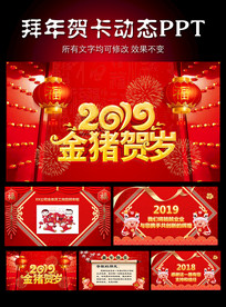 2019猪年拜年贺卡PPT模板