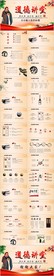 国学思想教育道德讲堂动态PPT
