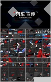汽车行业4S店汽车宣传PPT