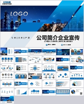 蓝色公司简介企业宣传PPT