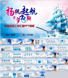 企业年终总结工作汇报PPT