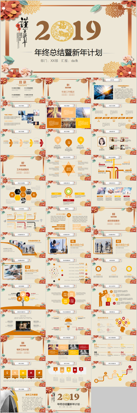 中国风工作总结新年计划PPT