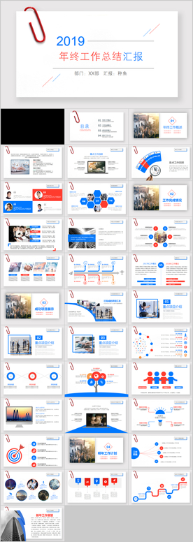工作总结PPT
