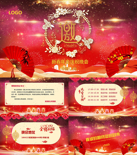 公司年会晚会电子邀请函PPT