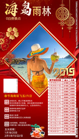 春节海岛 海岛雨林