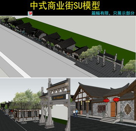 古商业街旧街道建筑su模型