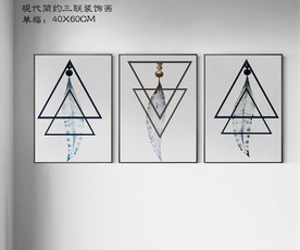 现代几何装饰画 三联画
