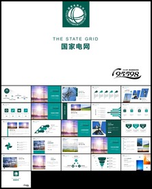 国网国家电网电力公司ppt