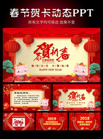 猪年拜年电子贺卡PPT模板