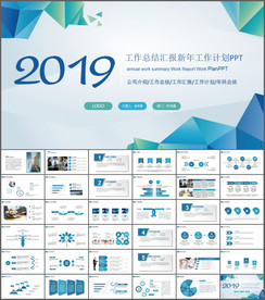 2019PPT模板