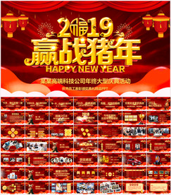 2019年会PPT