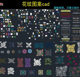 花纹图案cad