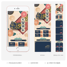 天猫京东元宵手机活动装修页面