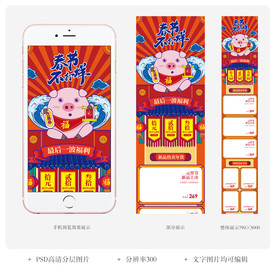 过年不打烊手机活动页面装修设计