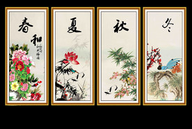春夏秋冬