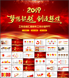 年终工作总结ppt