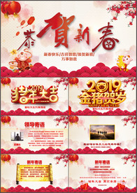 猪年大吉元旦快乐新年贺卡PPT