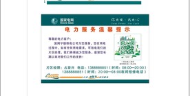电力服务温馨提示