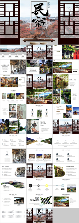 中国风民宿山居酒店简介PPT模