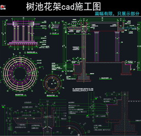 花架凉亭cad施工图