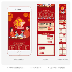 淘宝新年手机无线端装修首页