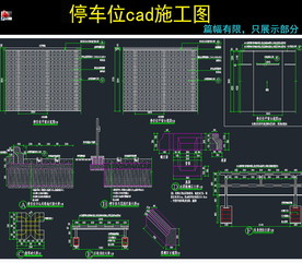 停车位cad施工图