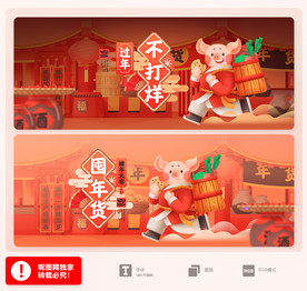 年货海报