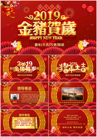 猪年大吉新年贺卡PPT