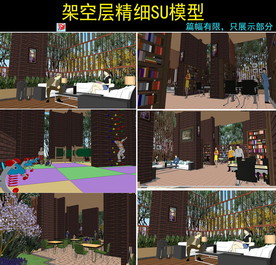 架空层景观SU模型