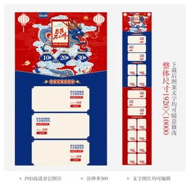 淘宝新年活动首页装修设计