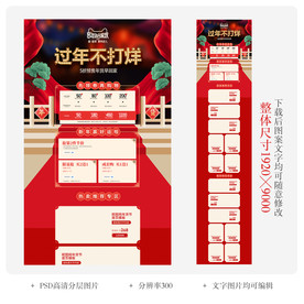 淘宝电脑端首页装修模板设计