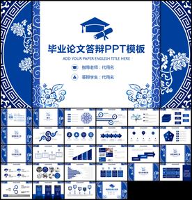 毕业论文答辩PPT模板