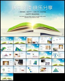 读书分享知识传递全民阅读ppt