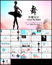 舞蹈培训舞蹈班训练PPT