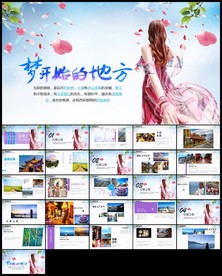 彩云之南云南旅游文化PPT