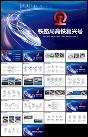 铁路和谐号复兴号高铁火车PPT