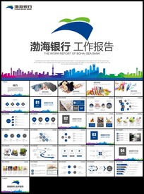 蓝绿创意渤海银行总结计划PPT