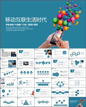 科技手机互联网PPT总结模板
