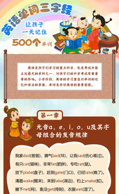 小学英语单词三字经