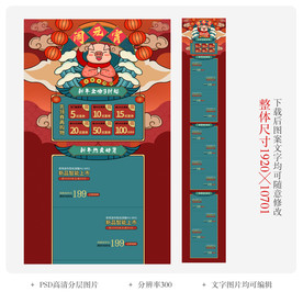 淘宝天猫元宵电脑端首页设计模板