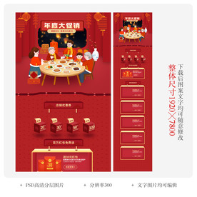 淘宝京东新年元宵电脑首页装修