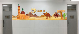 沙画教室文化墙外墙设计方案