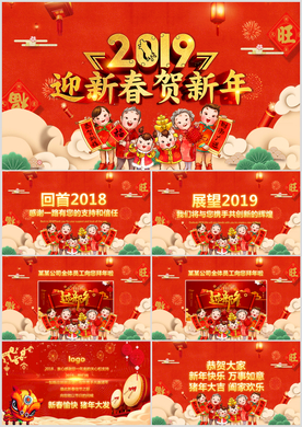 2019新年电子贺卡PPT